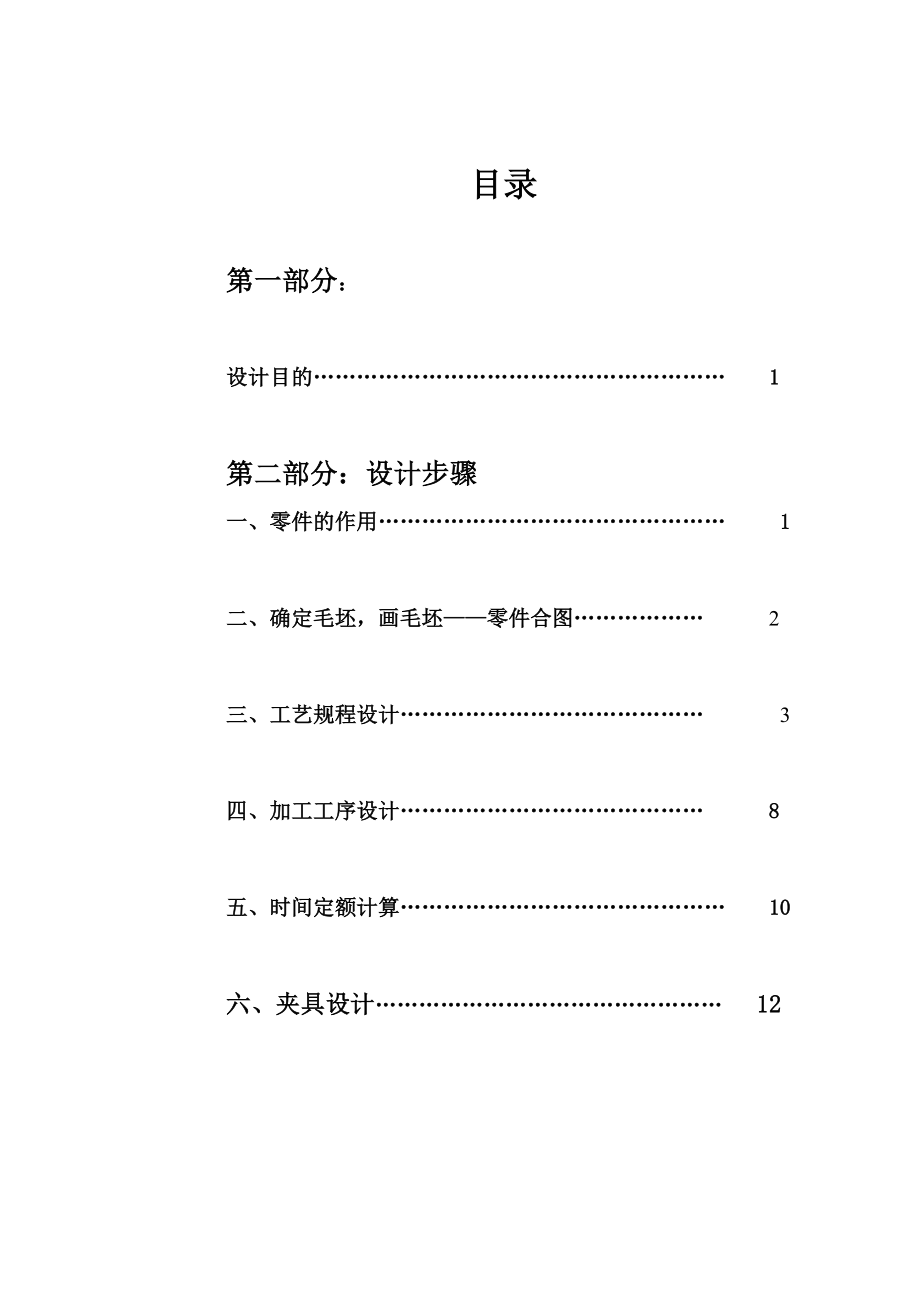 气门摇杆轴支座设计.doc_第2页