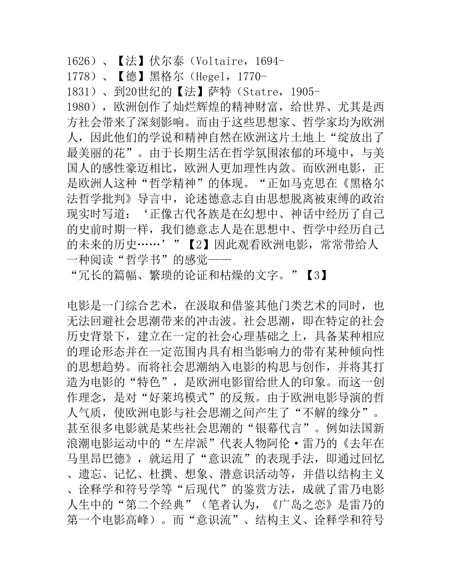 例谈社会思潮对欧洲电影的影响[权威精品].doc_第3页