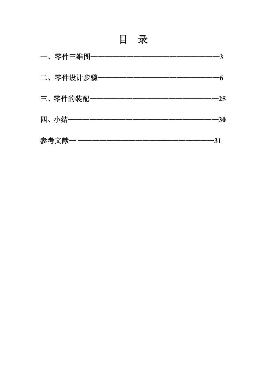 齿轮油泵设计CADCAM应用技术Ⅰ大作业.doc_第2页