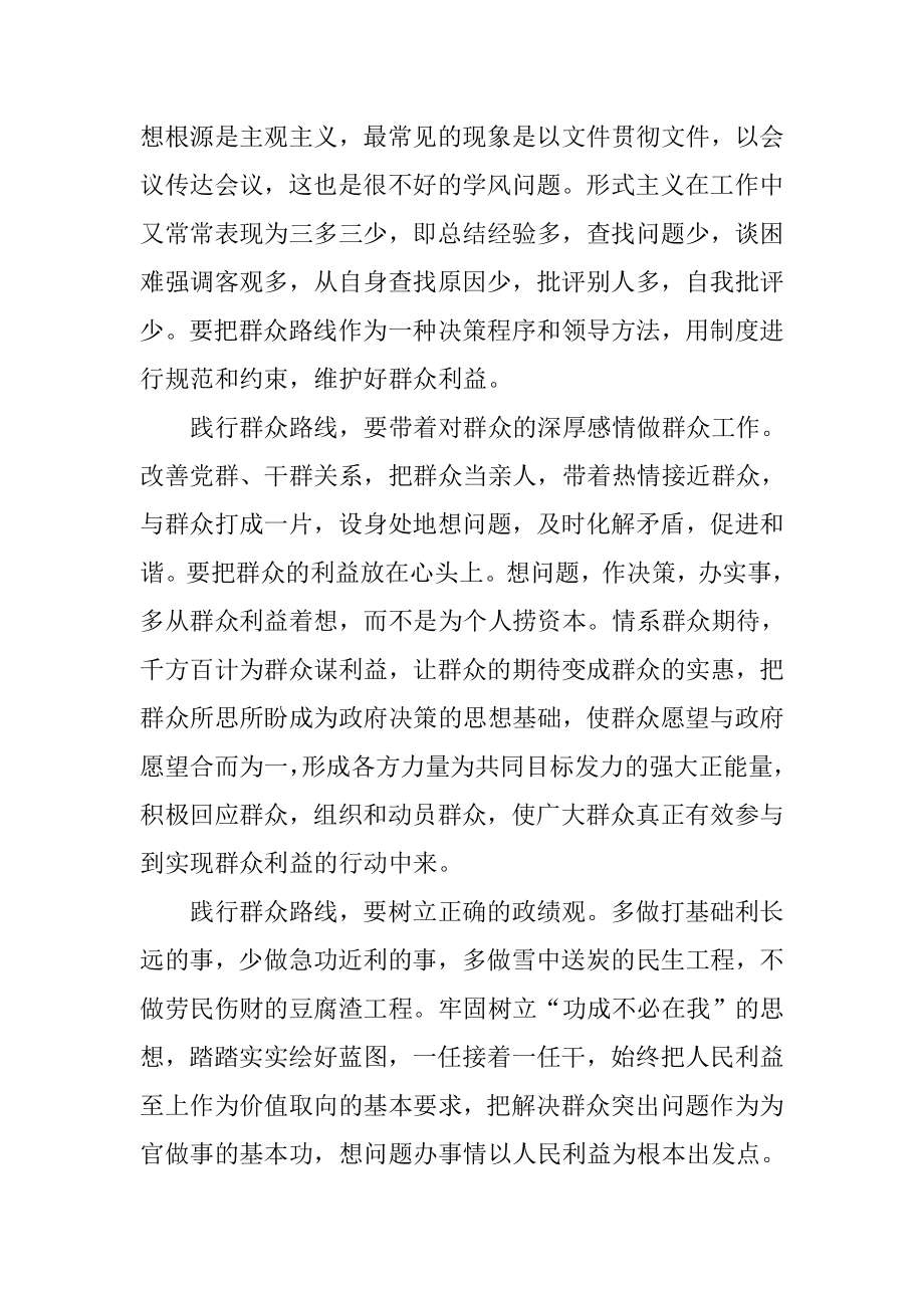 弘扬红军会师精神 践行群众路线.doc_第2页