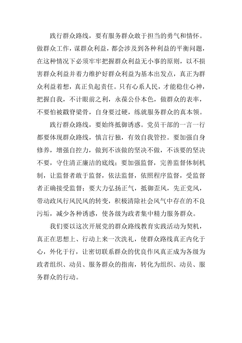 弘扬红军会师精神 践行群众路线.doc_第3页