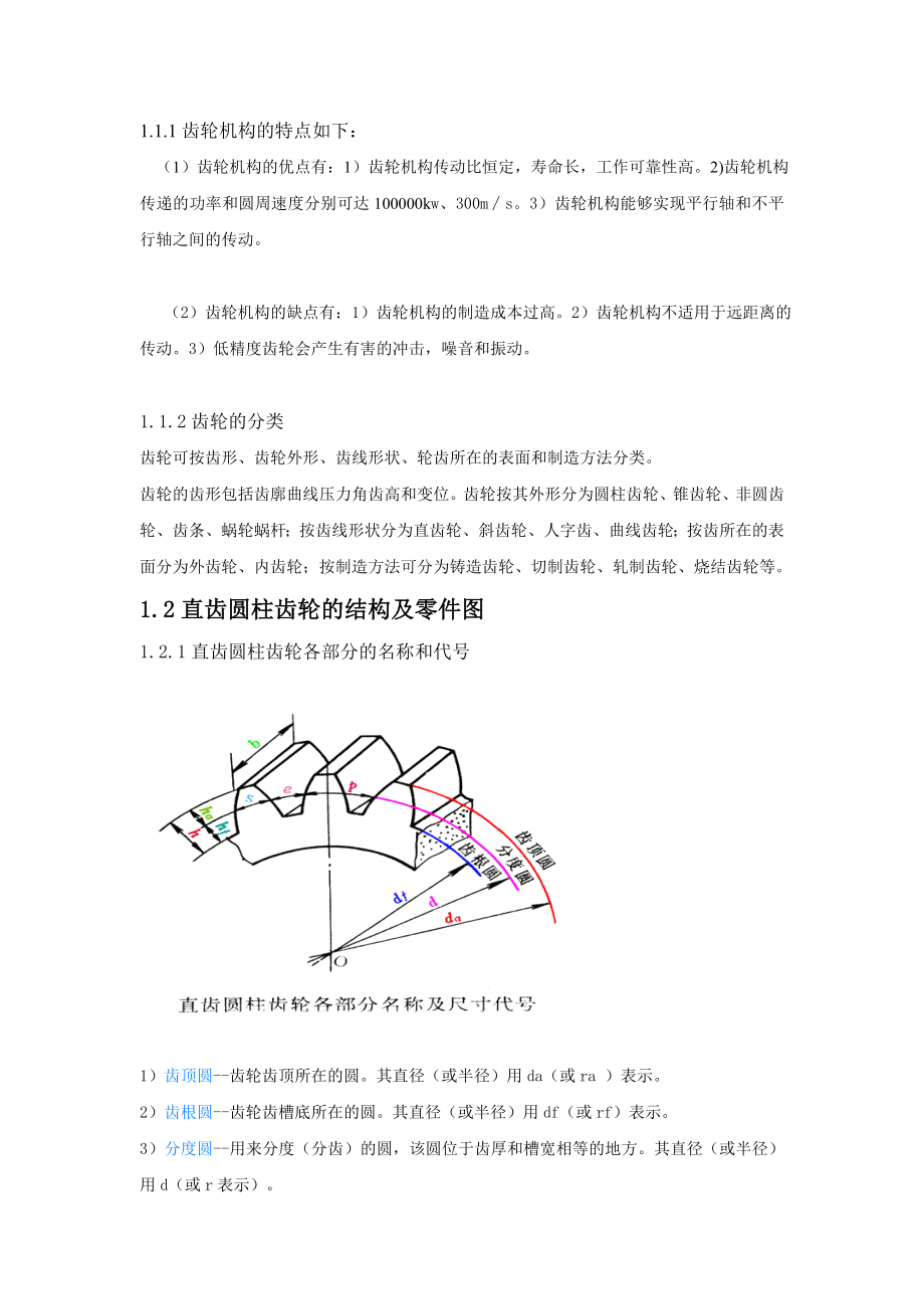 直齿圆柱齿轮的设计和加工工艺设计.doc_第3页