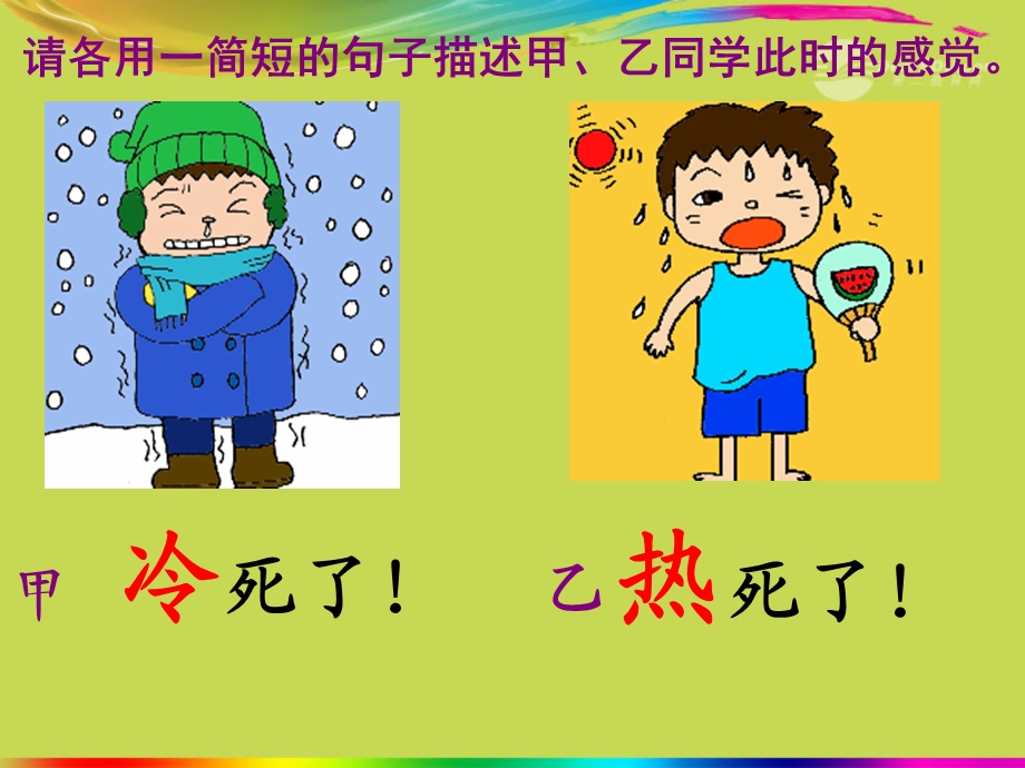 冷热液体热胀冷缩冰水混合物的温度课件.ppt_第2页