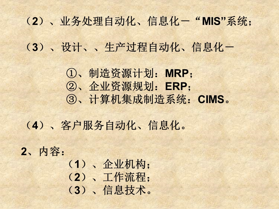 企业信息化管理(非常实用)课件.ppt_第3页