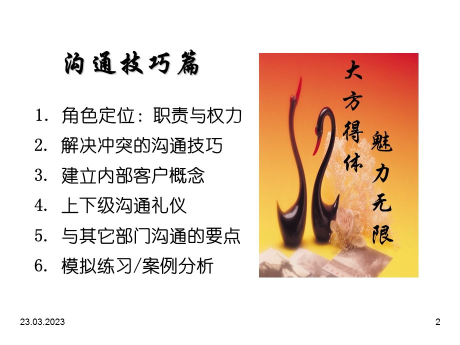 人在职场之沟通技巧讲义课件.ppt_第2页