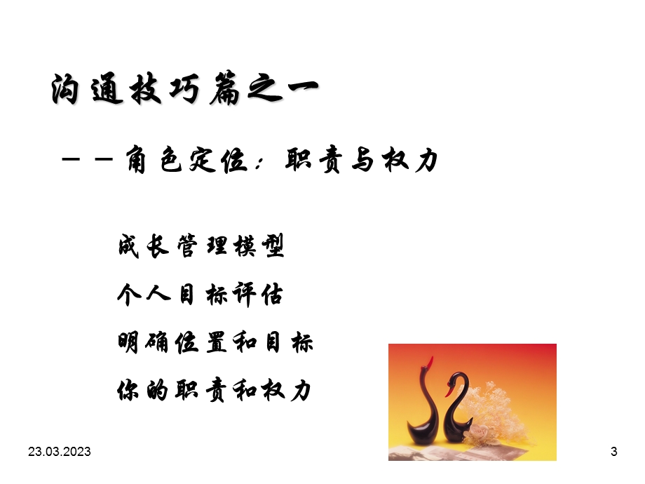 人在职场之沟通技巧讲义课件.ppt_第3页