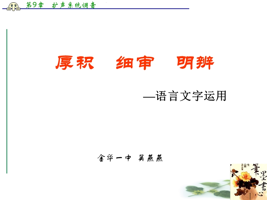 厚积-细审-明辨课件.ppt_第1页