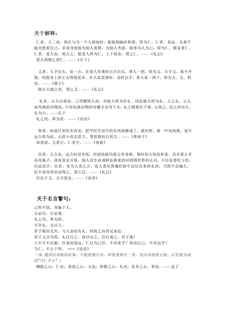 仁义礼智信名言警句.doc_第1页