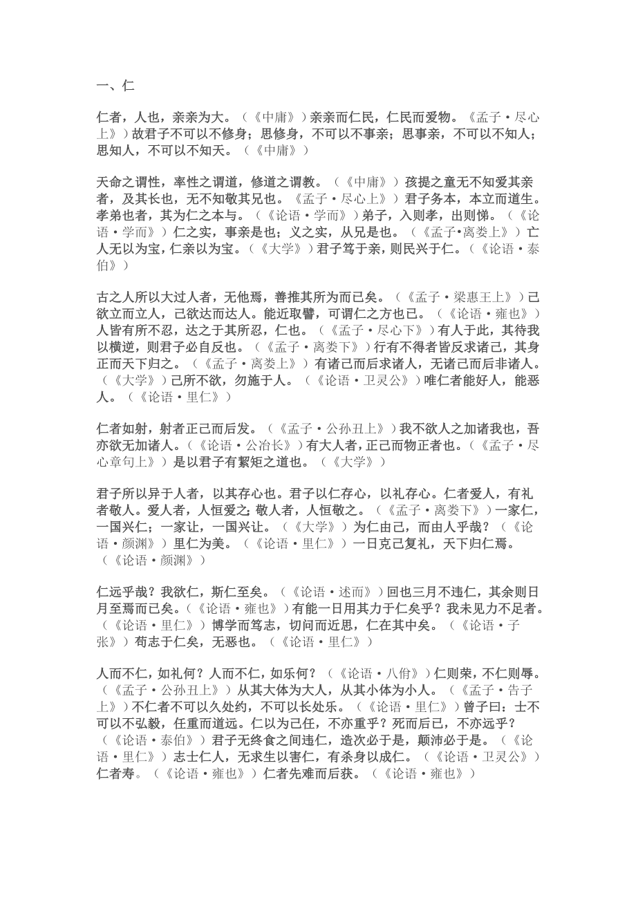 仁义礼智信名言警句.doc_第2页