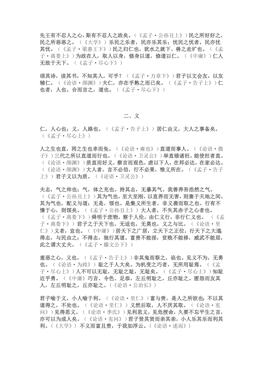 仁义礼智信名言警句.doc_第3页