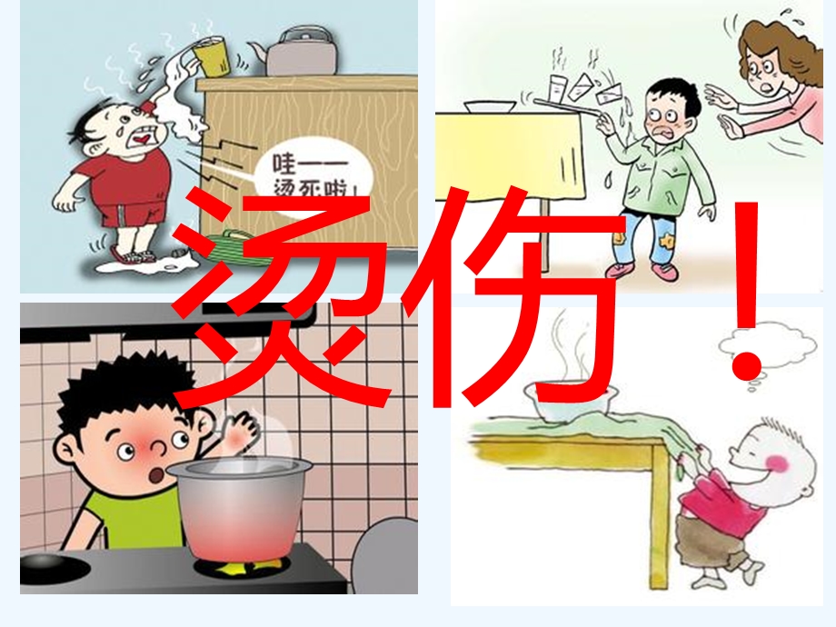 家长进课堂之常急救小常识课件.ppt_第2页