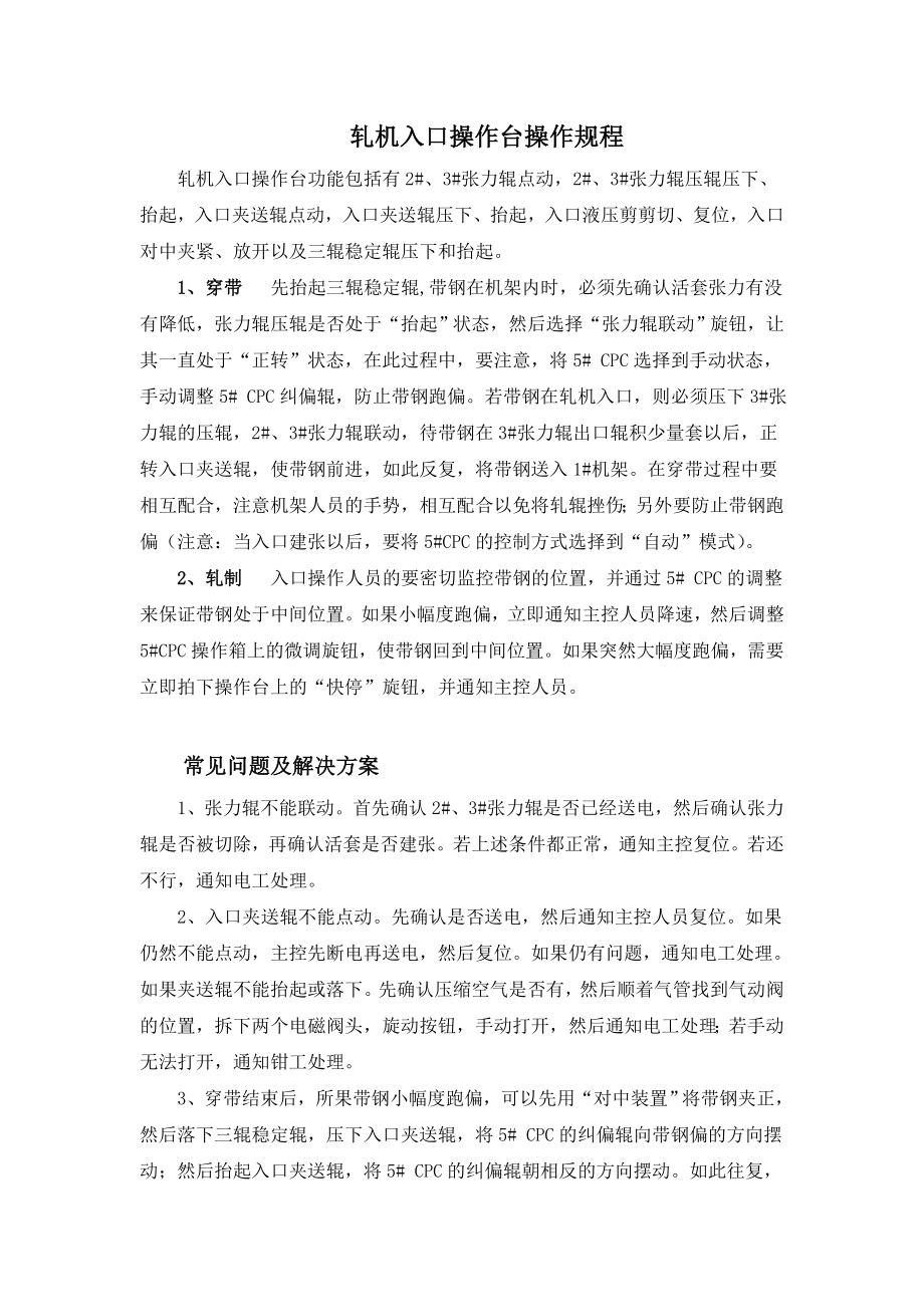 入口、出口操作台操作规程.doc_第1页