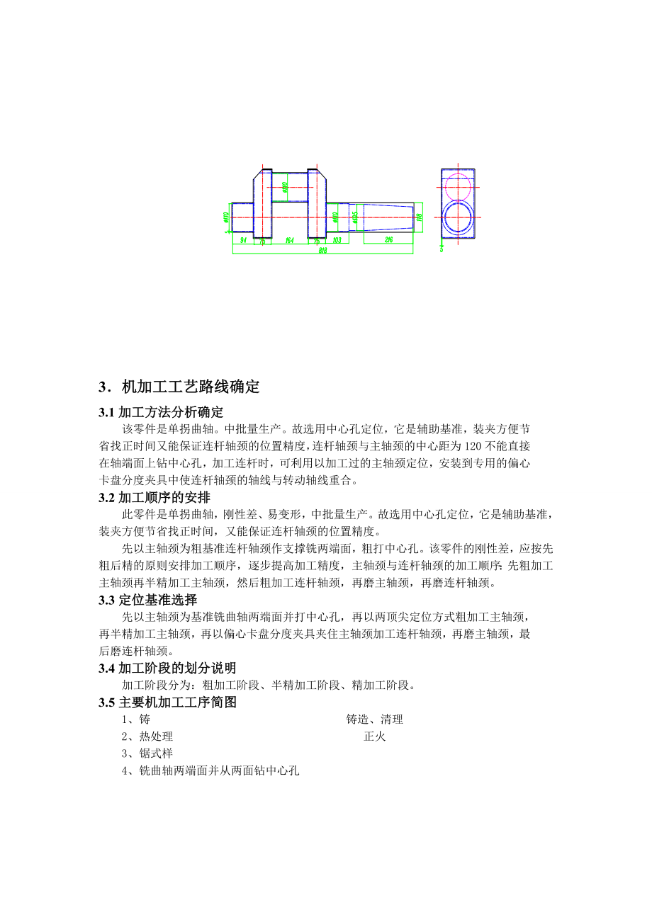 单拐曲轴零件机械加工规程设计说明书.doc_第3页