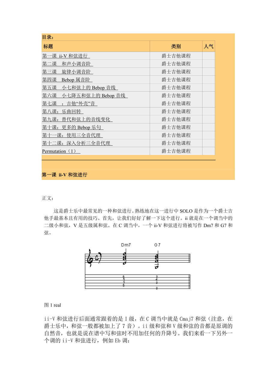 爵士吉他课程.doc_第1页