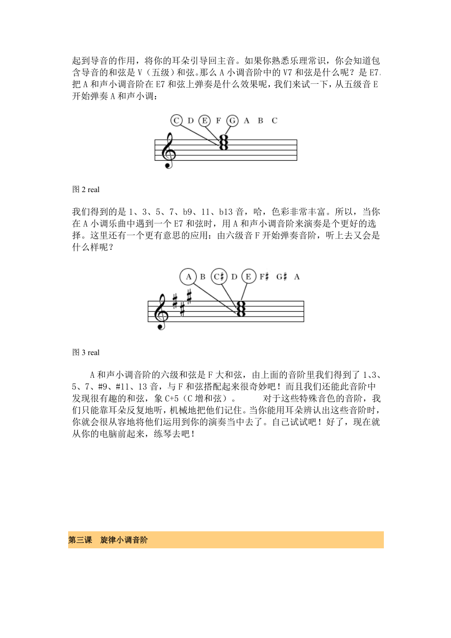 爵士吉他课程.doc_第3页