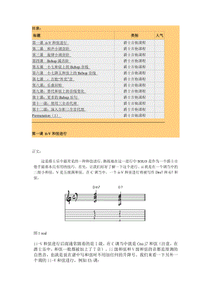 爵士吉他课程.doc