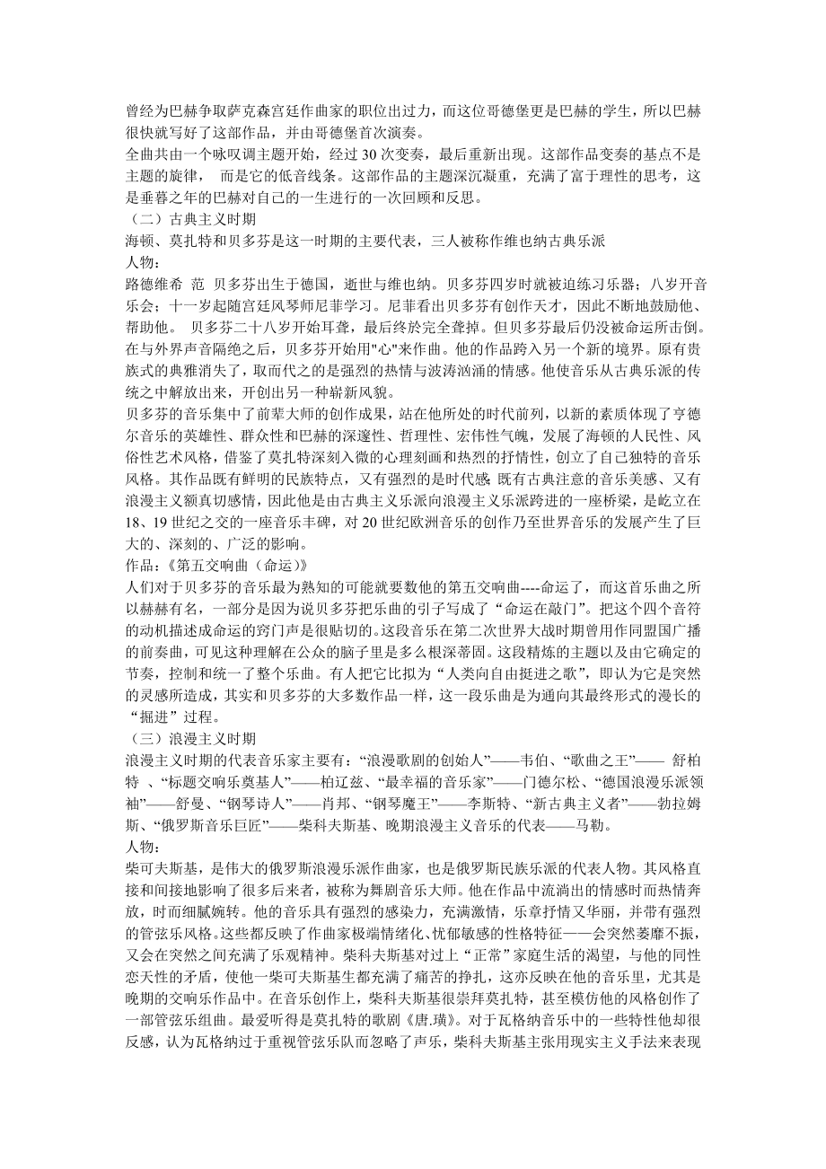 交响乐欣赏结课论文.doc_第2页