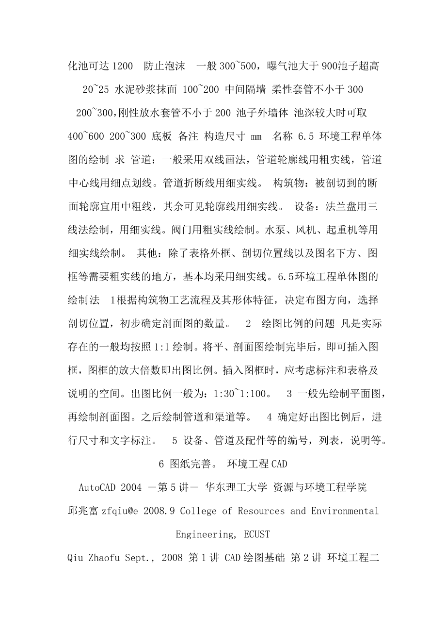 环境工程CAD绘图技巧教程(可编辑).doc_第2页