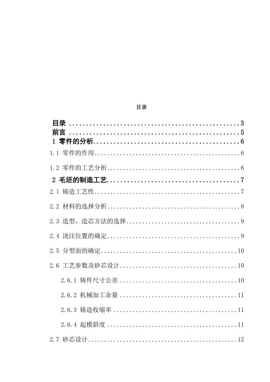 机械毕业设计（论文）二级圆锥减速器机盖仿真加工【全套图纸UG三维】.doc_第3页