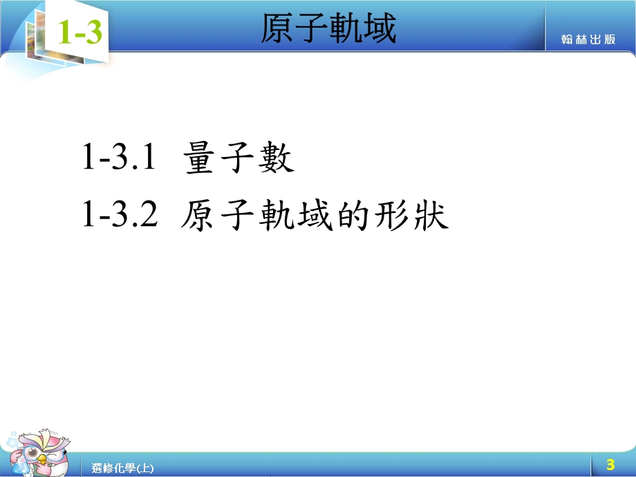 原子轨域的形状课件.ppt_第3页