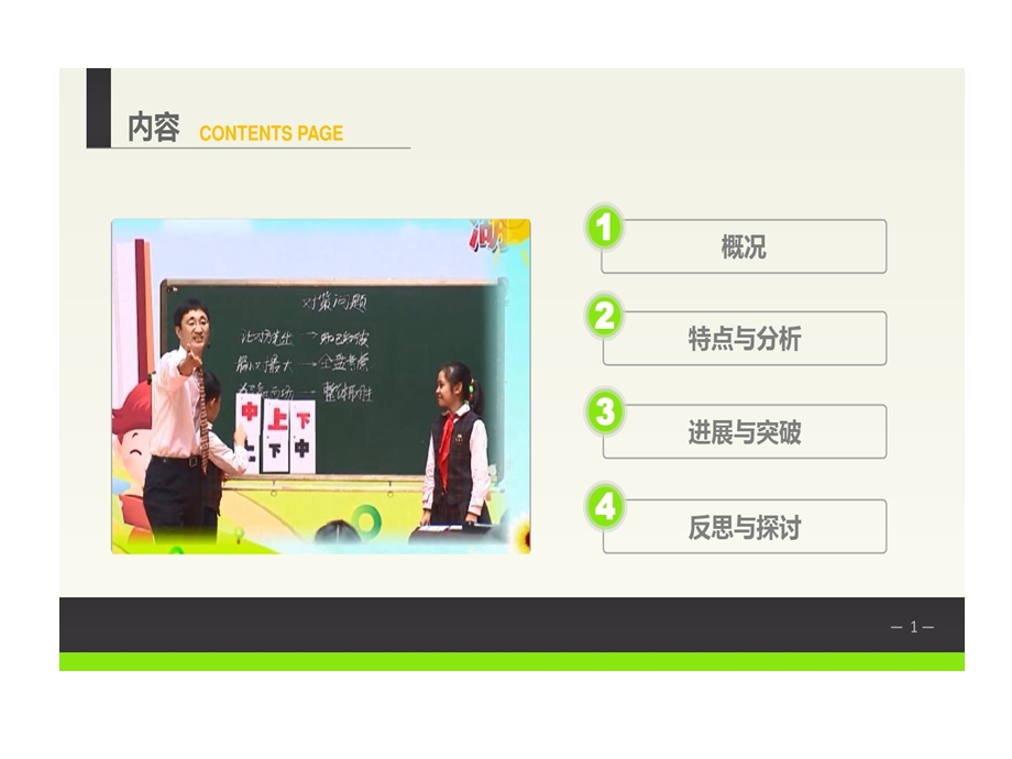 小学数学名师课例总体剖析课件.ppt_第2页