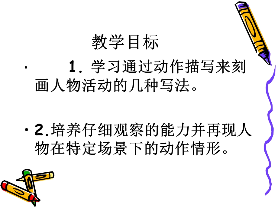 初中作文指导让人物动起来课件.ppt_第3页