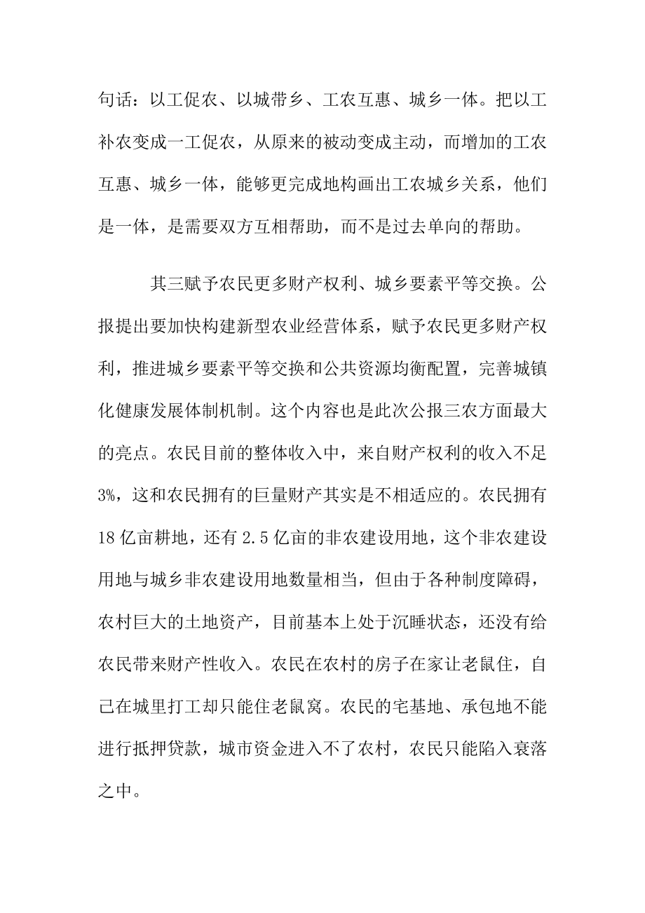 学习贯彻十八三中全会精神感想征文.doc_第3页