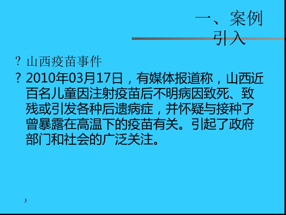 冷链物流基础设施建设课件.ppt_第3页