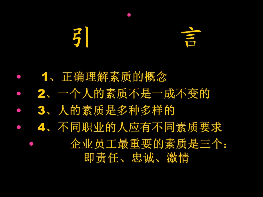 企业员工素质培训课件.pptx_第2页