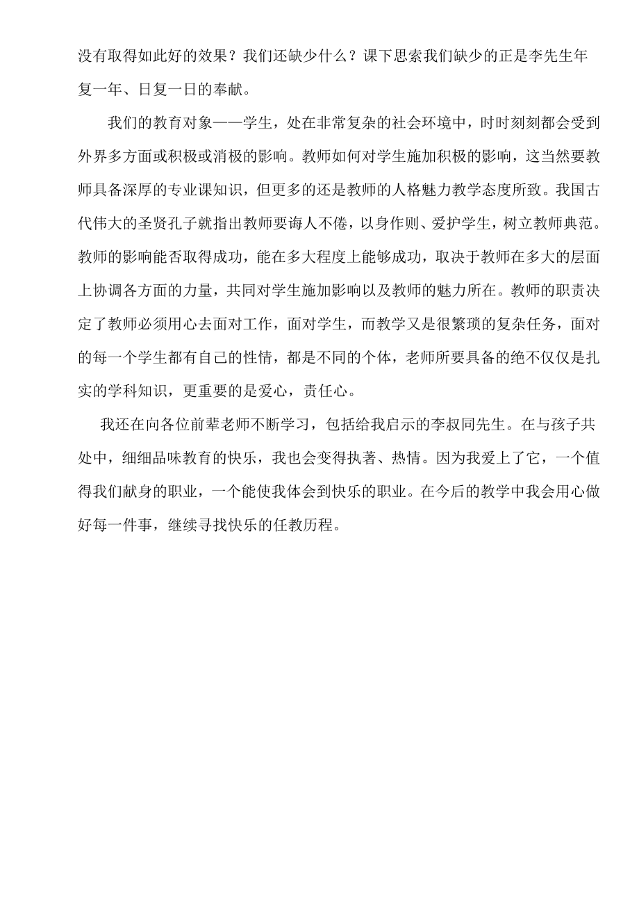 读《李叔同先生的教育精神》有感.doc_第3页