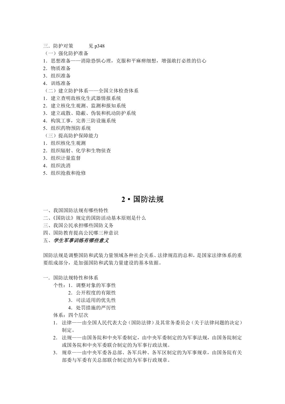 北师大军事理论笔记.doc_第2页