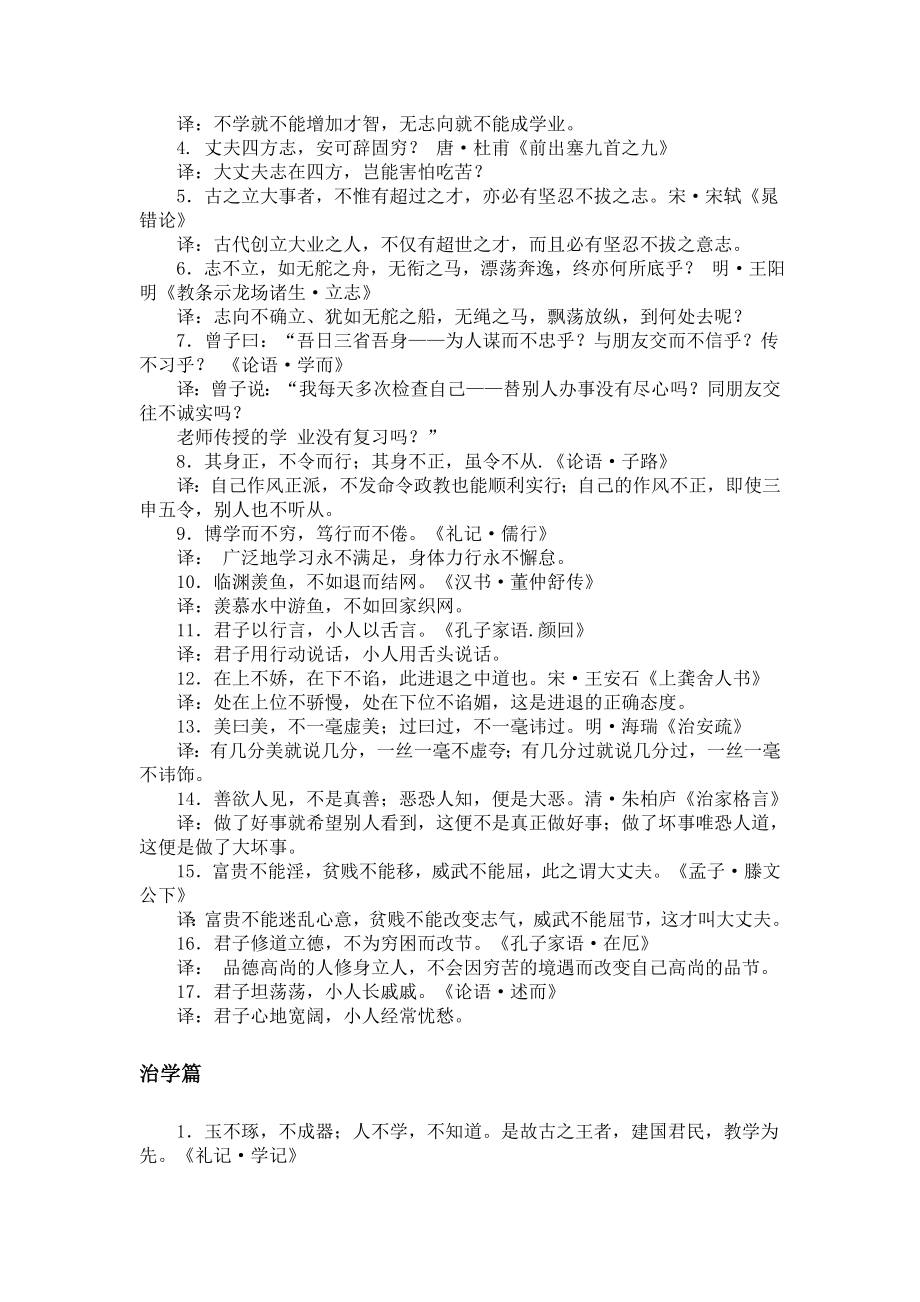 中国传统文化经典名言.doc_第2页