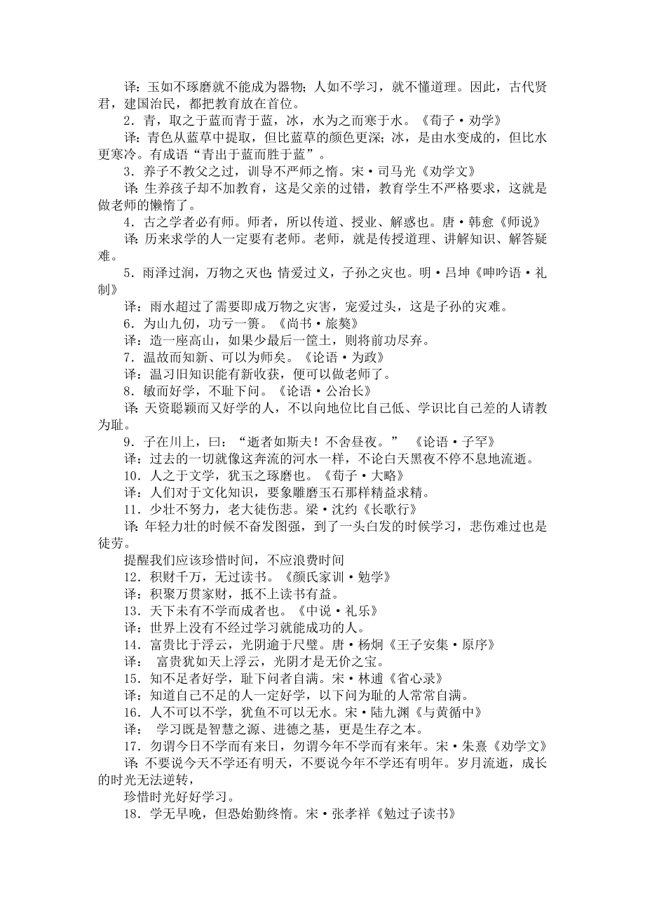 中国传统文化经典名言.doc_第3页