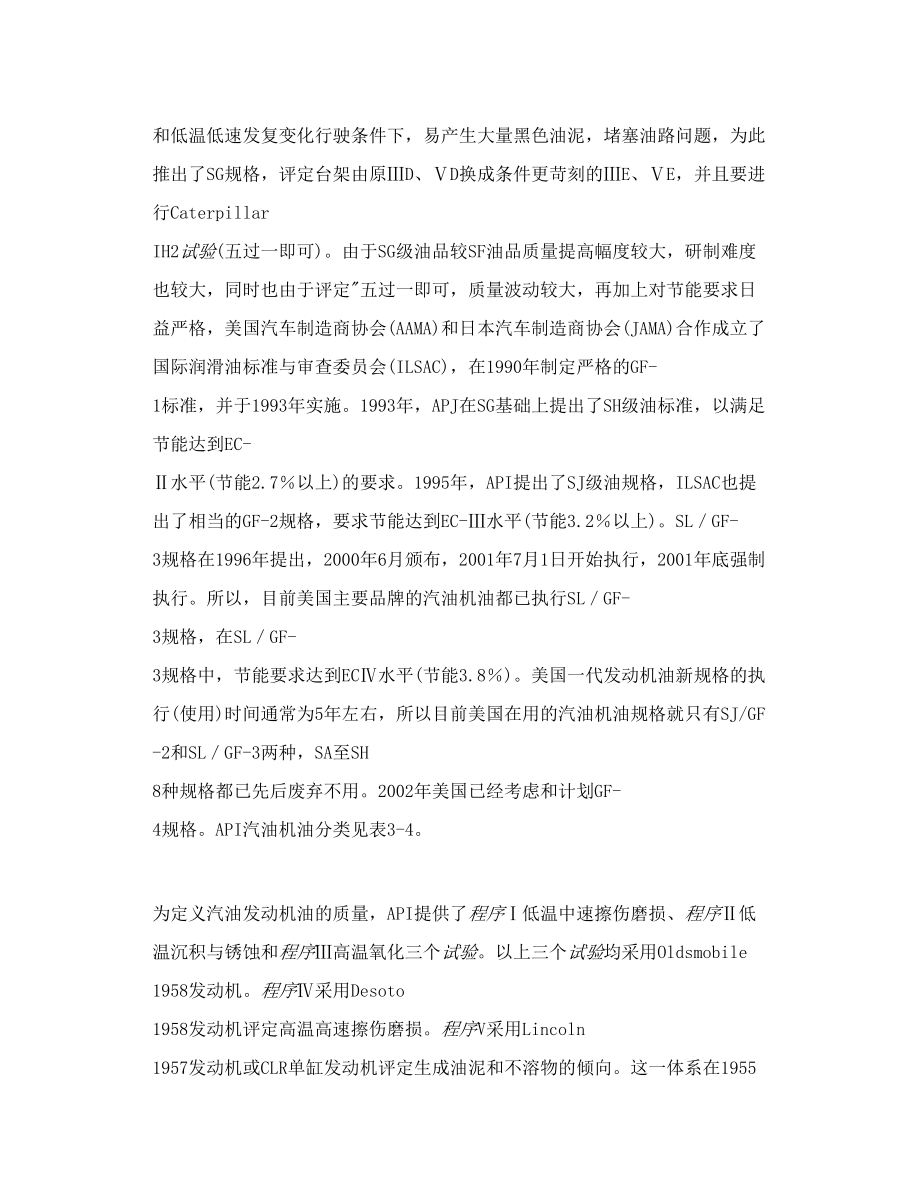 汽油机油美国API规格.doc_第2页