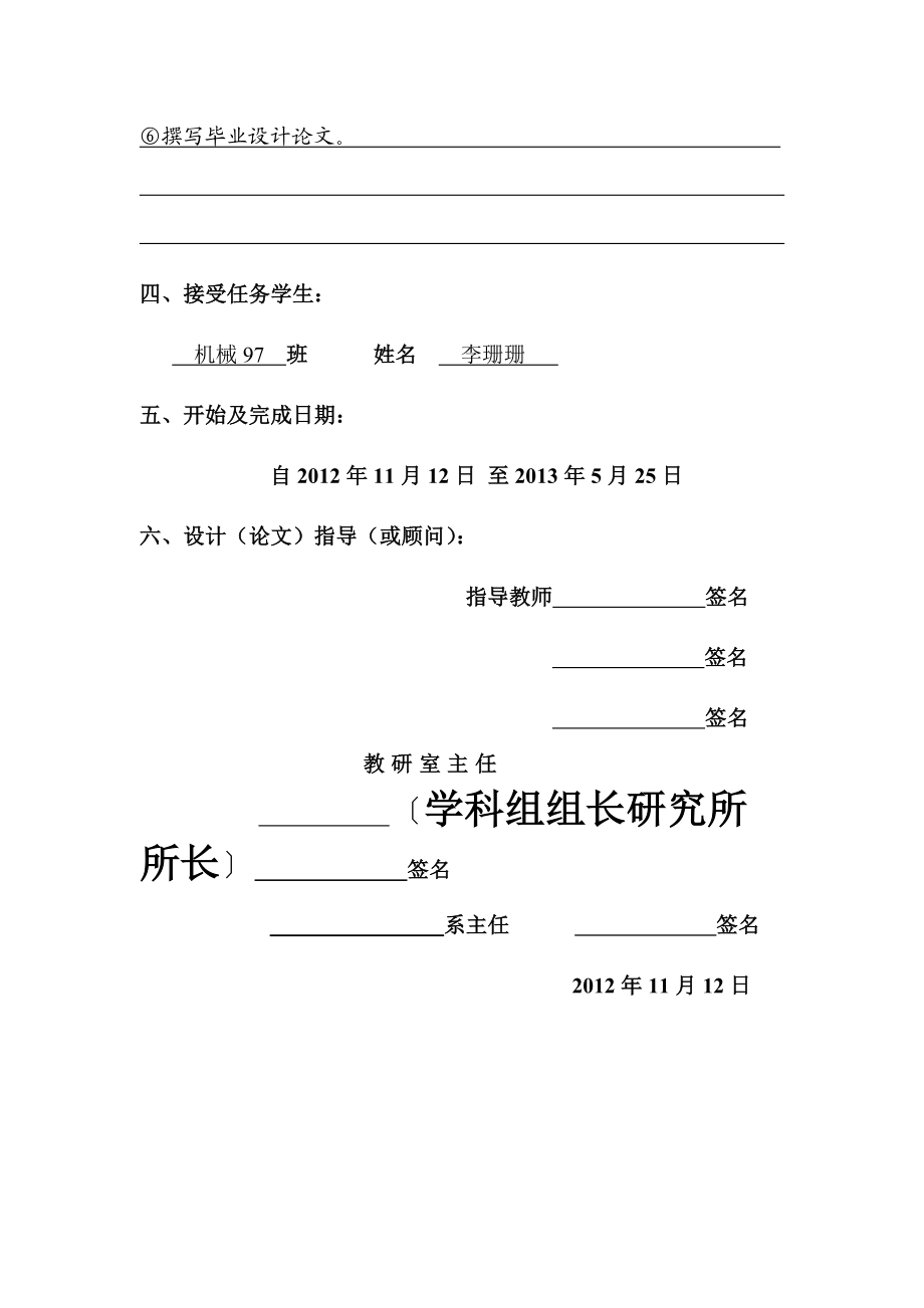 基于UG的车床夹具虚拟设计及运动仿真（含全套CAD图纸） .doc_第2页