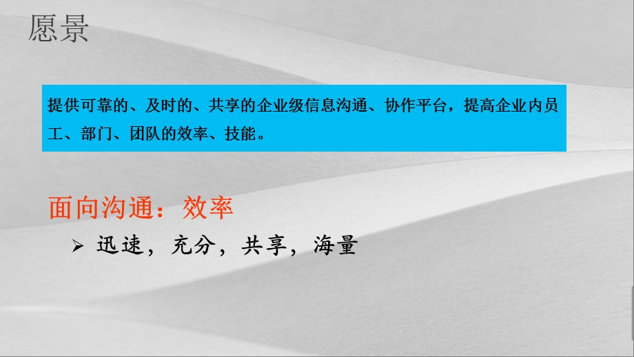 协同办公平台业务价值说明课件.ppt_第3页