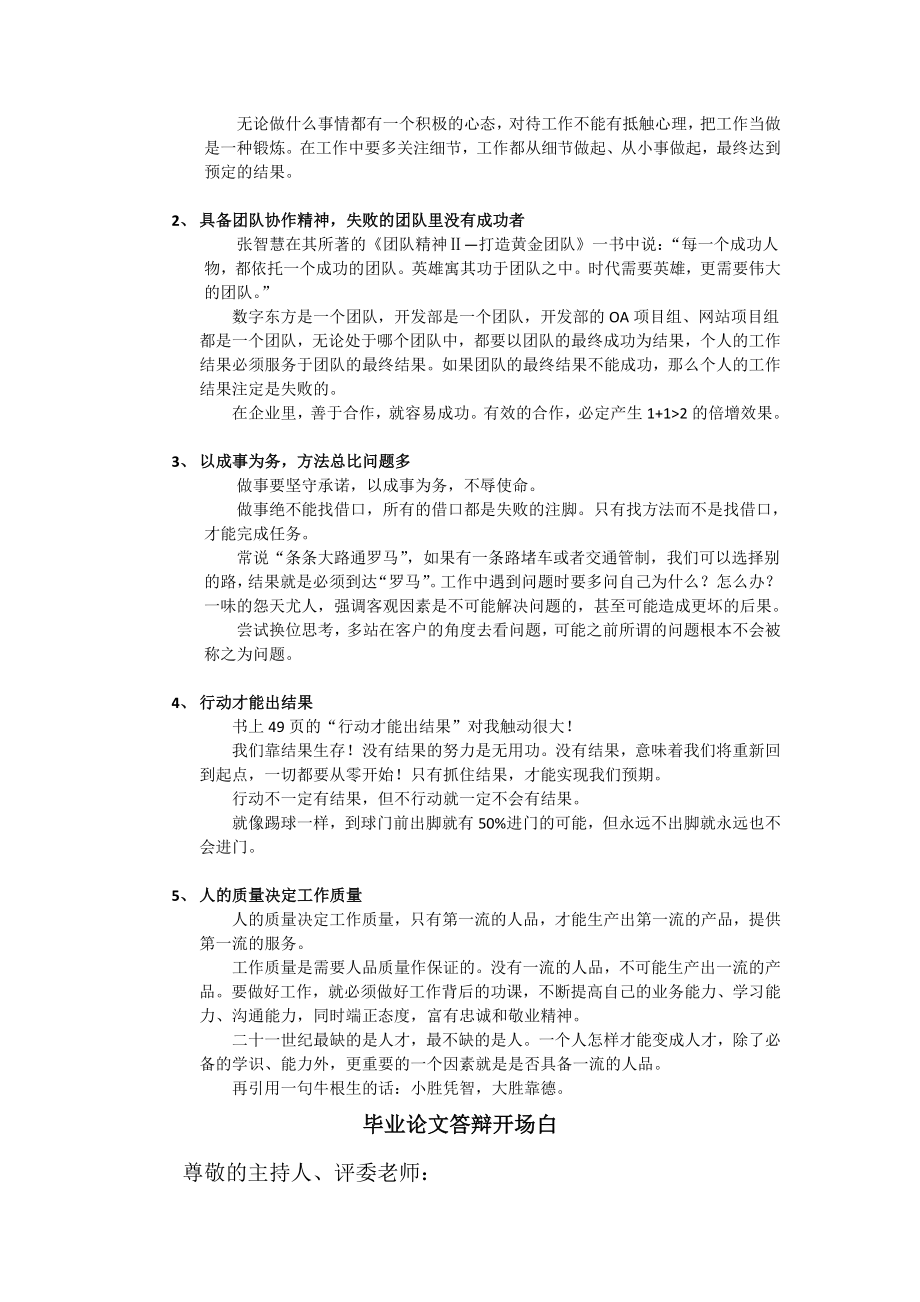 请给我结果读后感080618.doc_第2页