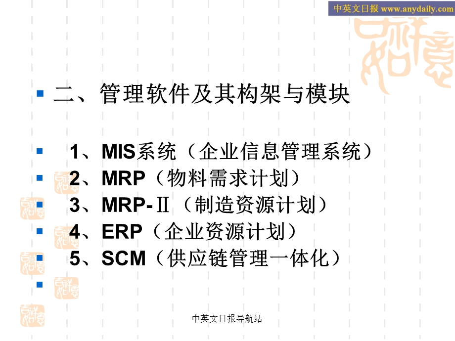 企业信息化基本知识课件.pptx_第3页