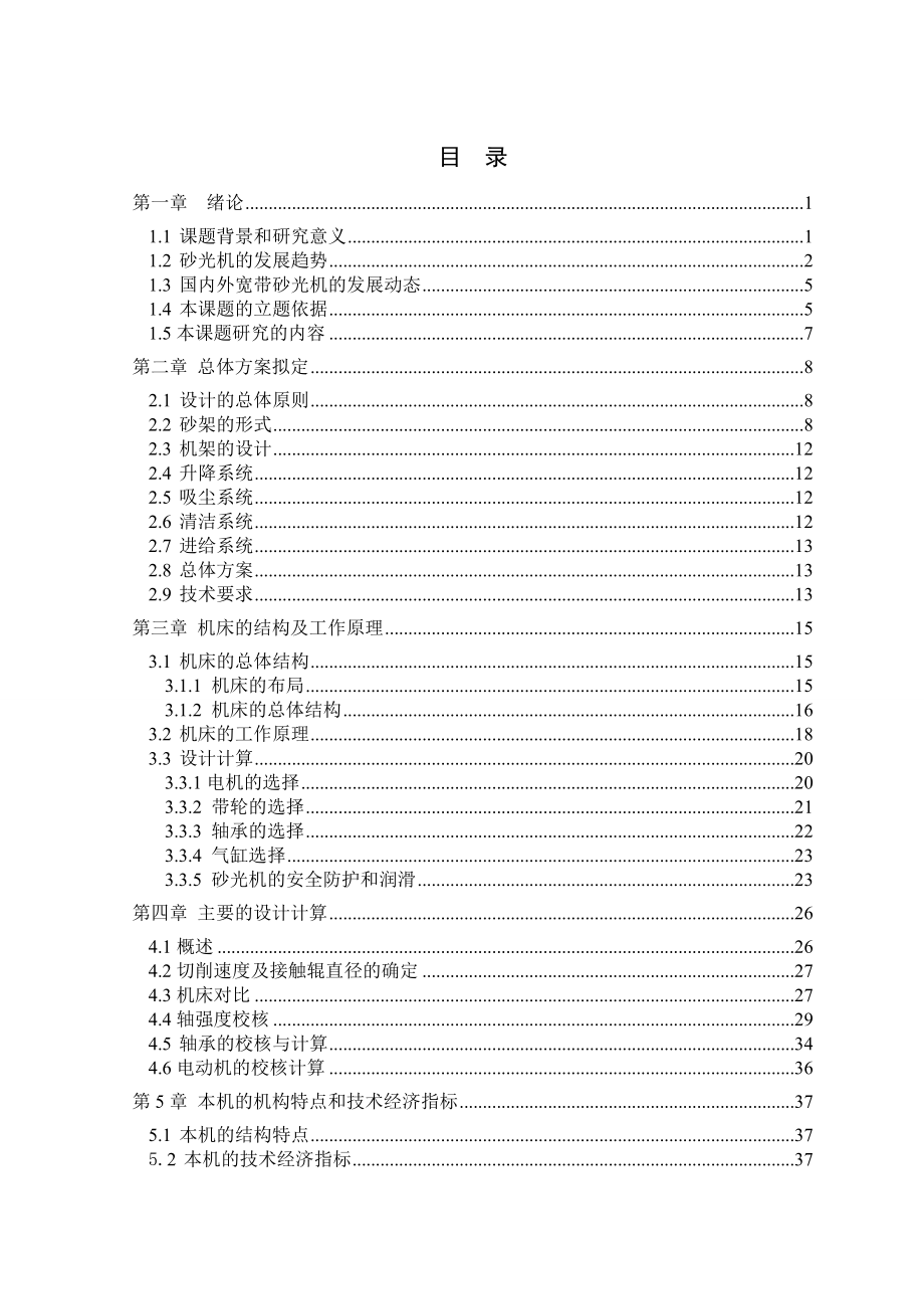 砂带机的设计毕业设计论文.doc_第3页