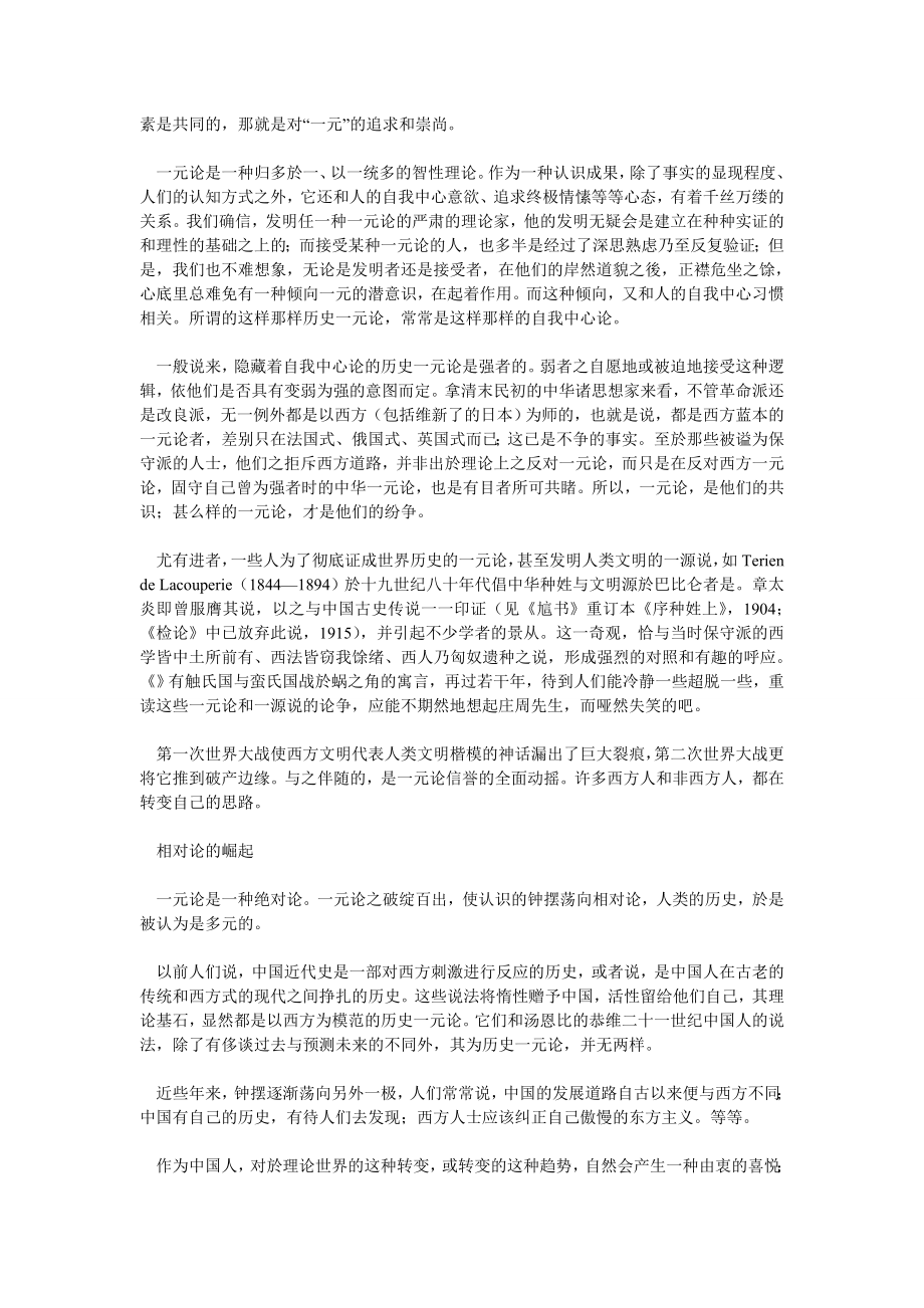 文化的民族性与世界的多元化.doc_第2页