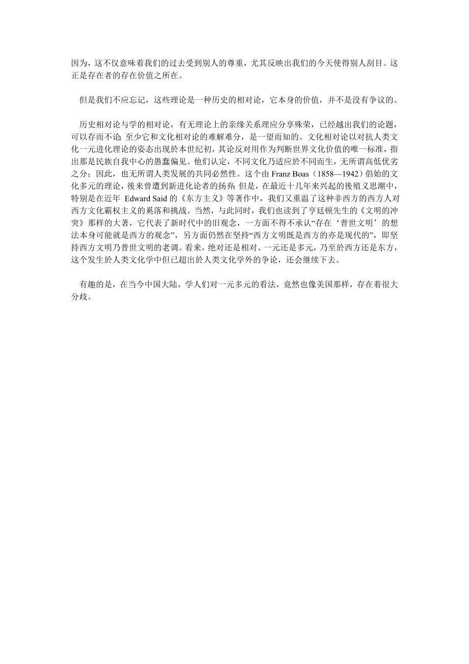 文化的民族性与世界的多元化.doc_第3页