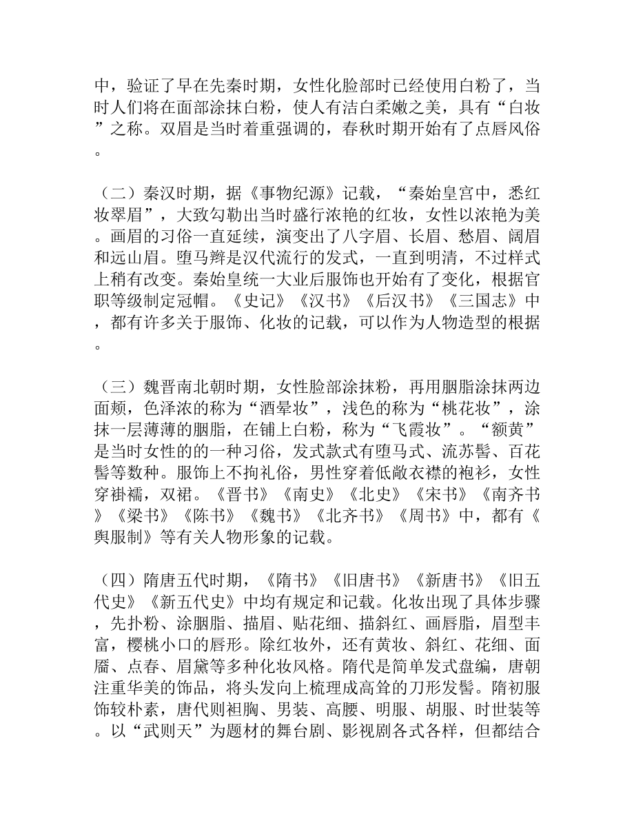 论历史知识对戏剧人物形象设计的意义[精品资料].doc_第2页