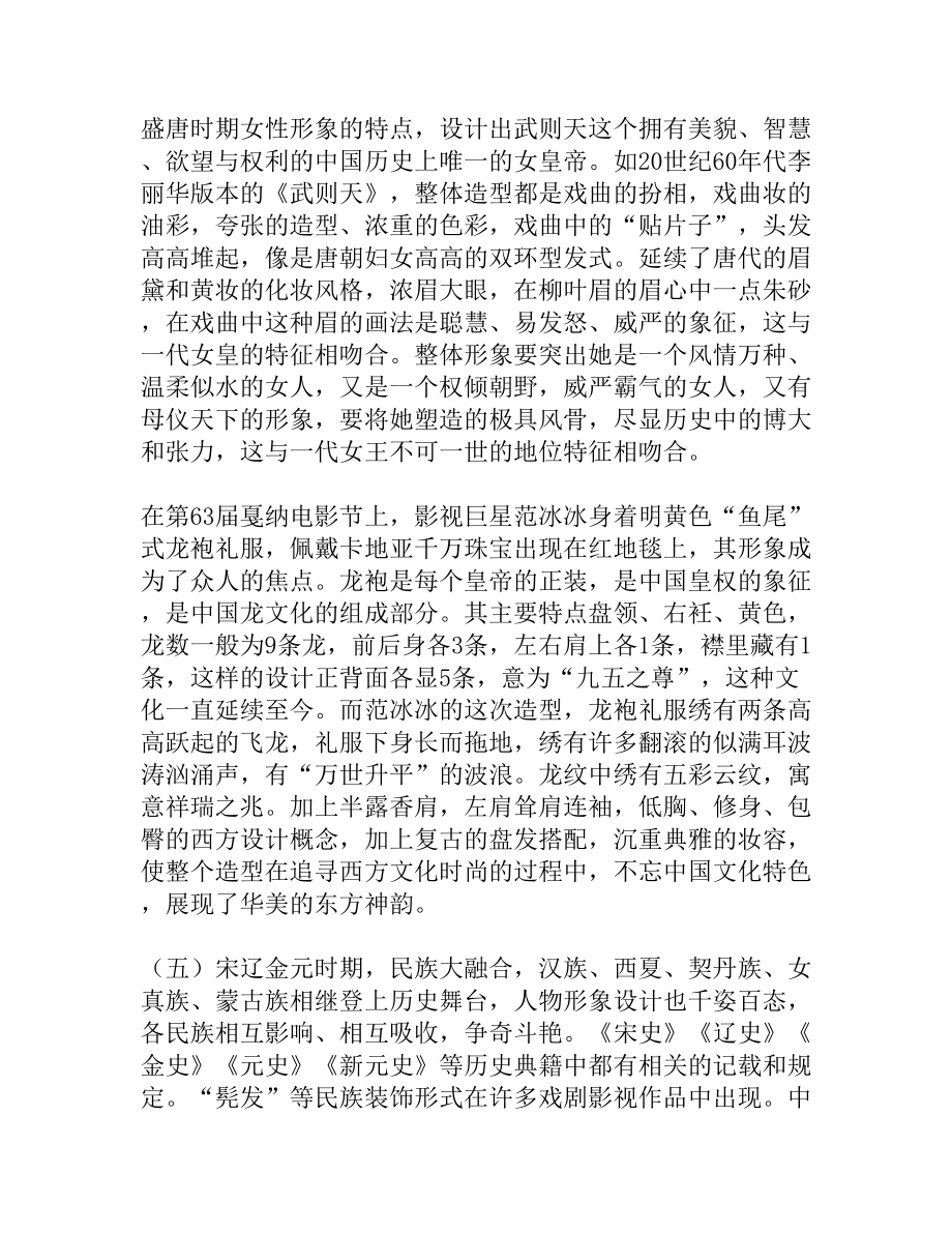 论历史知识对戏剧人物形象设计的意义[精品资料].doc_第3页