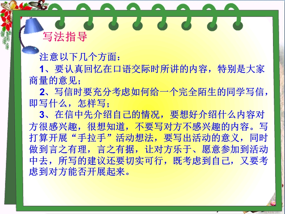 五年级语文下册习作一《给远方的小学生写信》-精品优选PPYppt课件新人教版.ppt_第3页