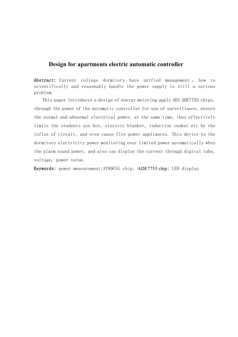 自动化专业毕业论文：基于学生宿舍用电自动控制系统的研究.doc_第2页