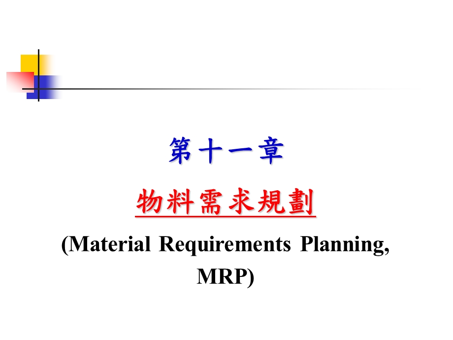 作业管理导论课件.ppt_第1页