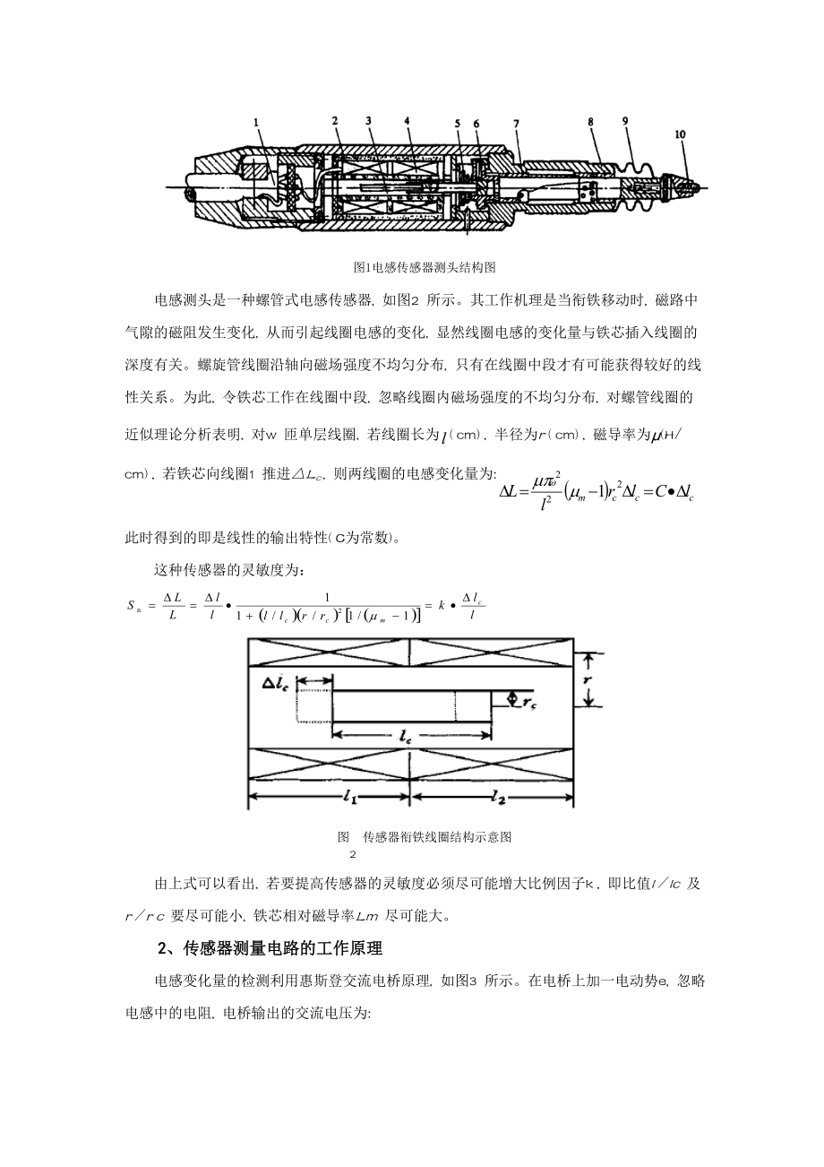 电感传感器工作原理及应用论文.doc_第2页