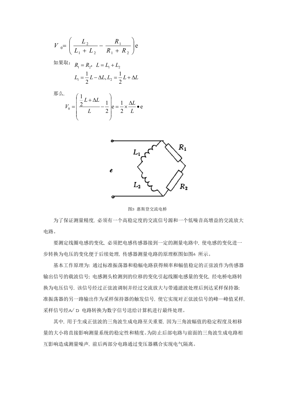 电感传感器工作原理及应用论文.doc_第3页