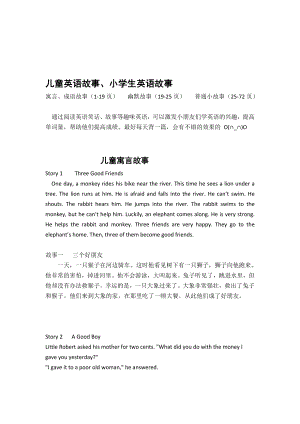 [精品]儿童英语故事、小师长教师双语故事(超全版).doc