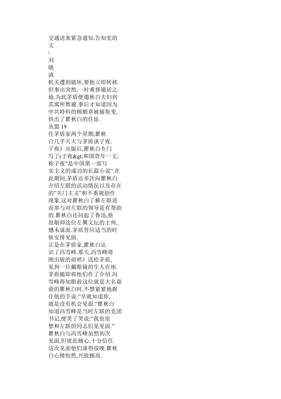 瞿白重返上海文坛经过.doc_第2页